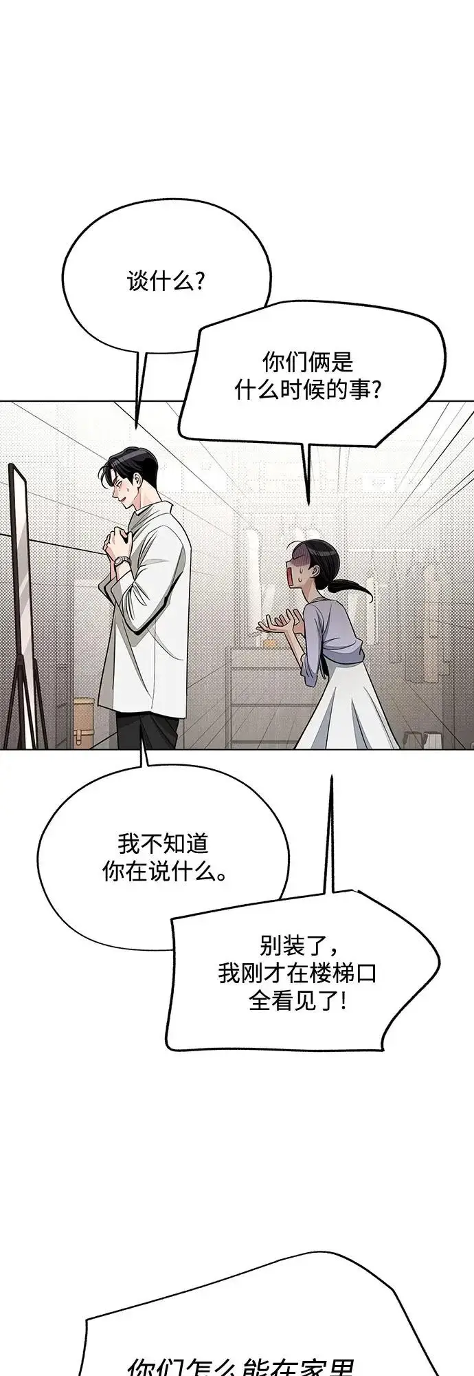 《利夑的恋爱》第93话图23
