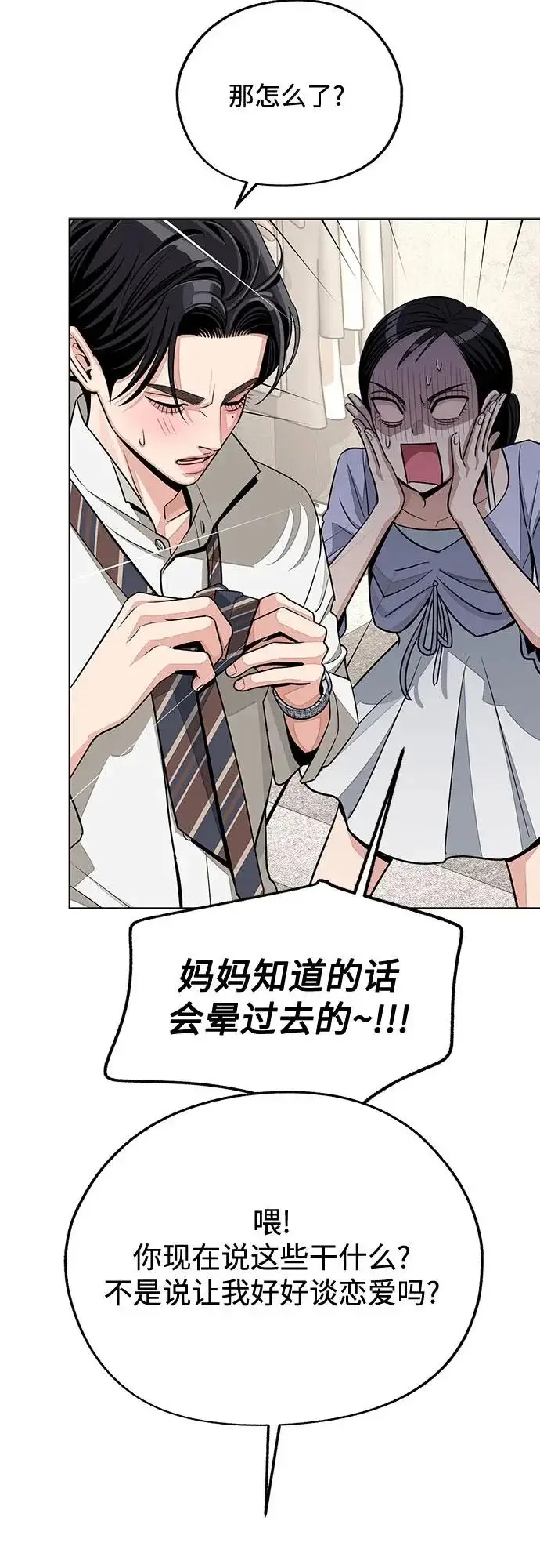 《利夑的恋爱》第93话图25