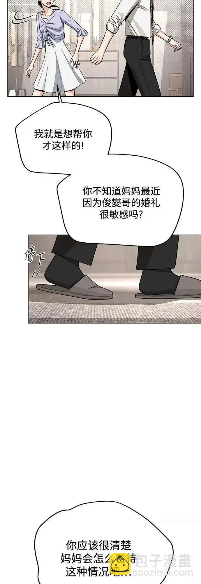 《利夑的恋爱》第93话图27