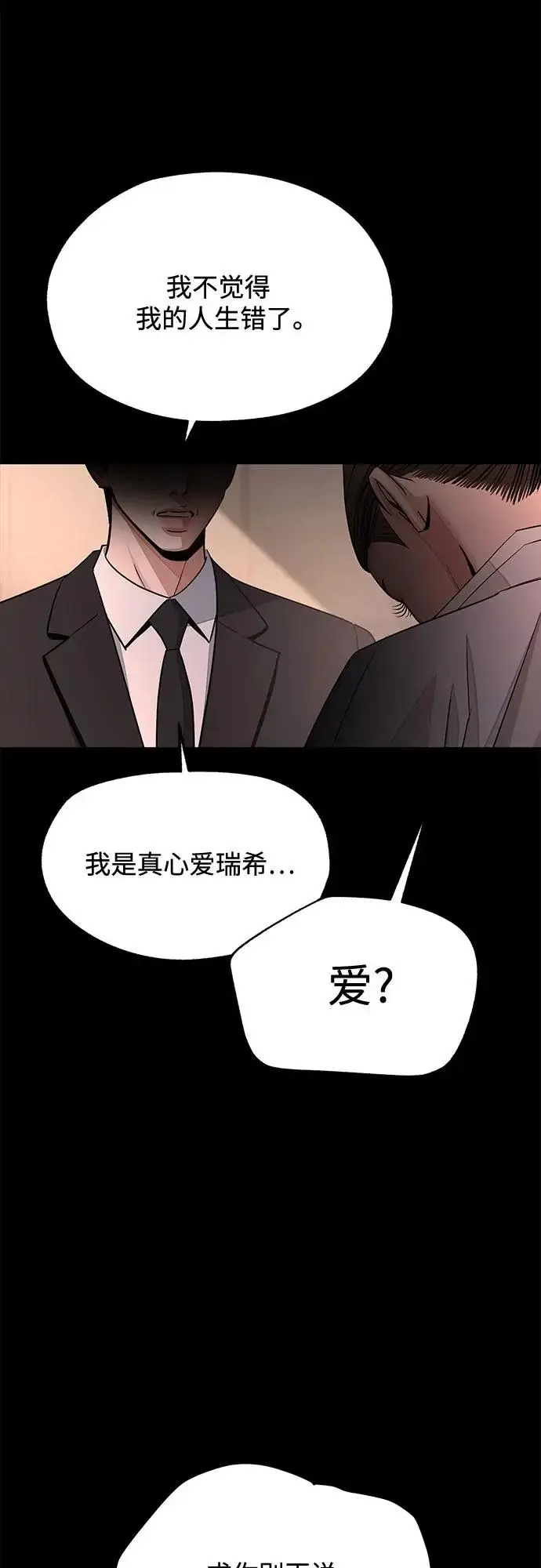 《利夑的恋爱》第93话图38