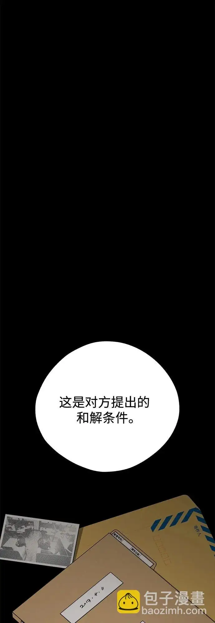 《利夑的恋爱》第93话图40
