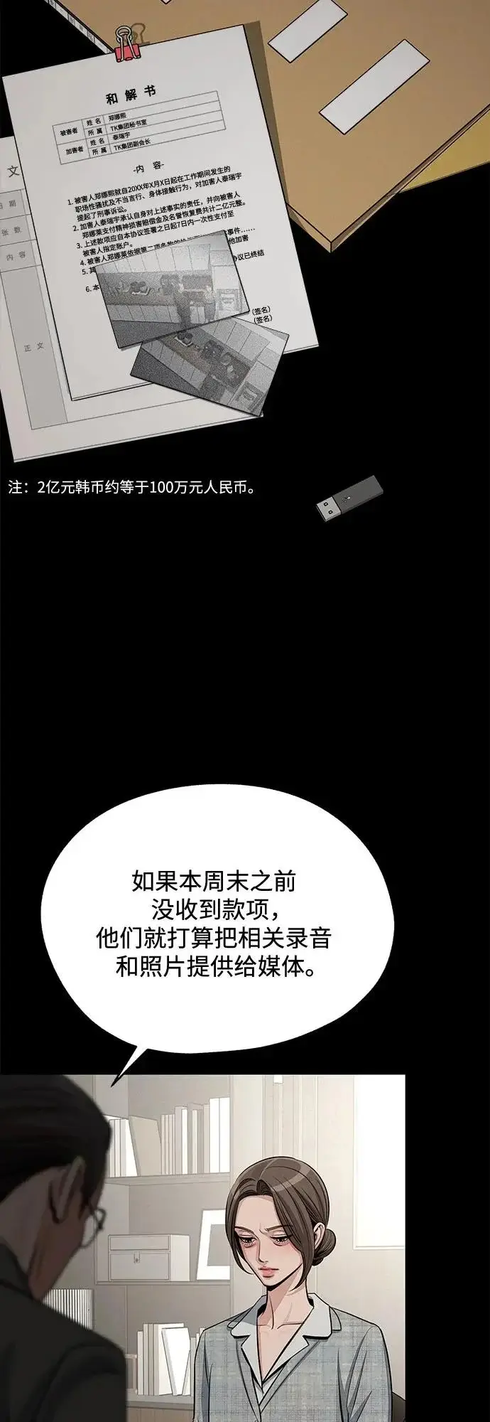 《利夑的恋爱》第93话图41