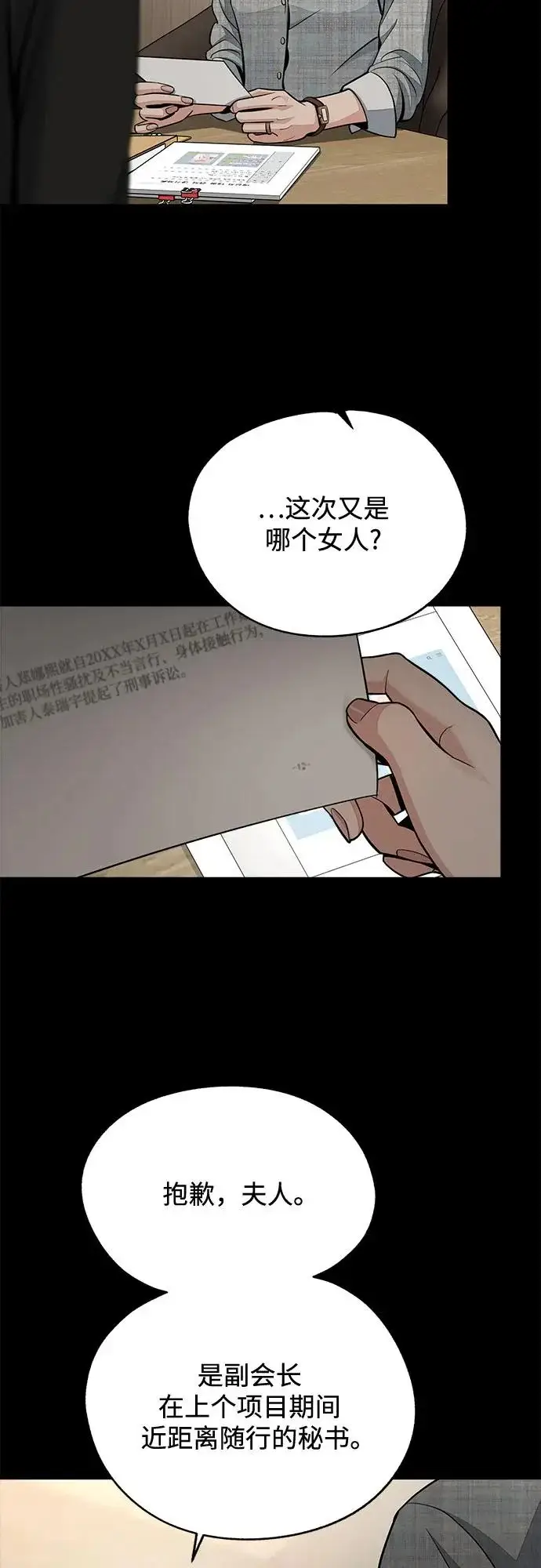《利夑的恋爱》第93话图42