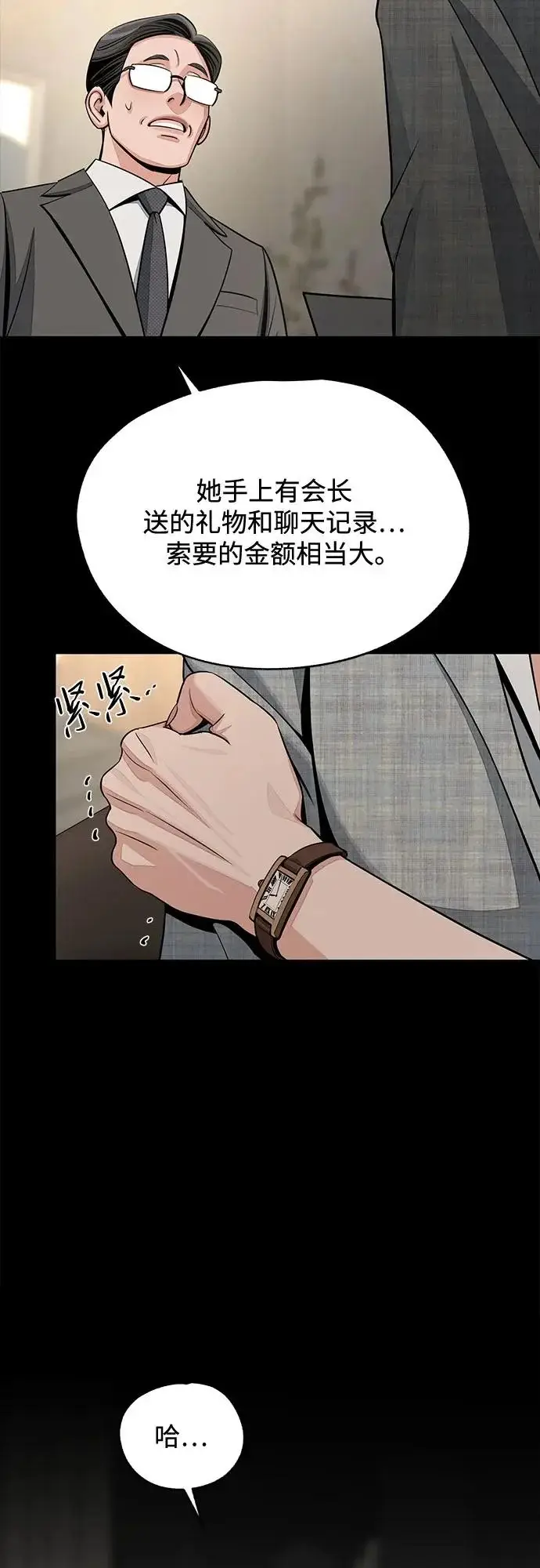 《利夑的恋爱》第93话图43