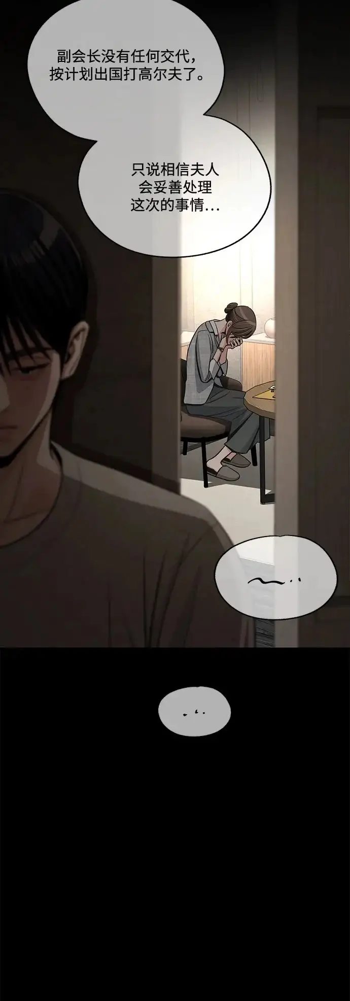 《利夑的恋爱》第93话图45