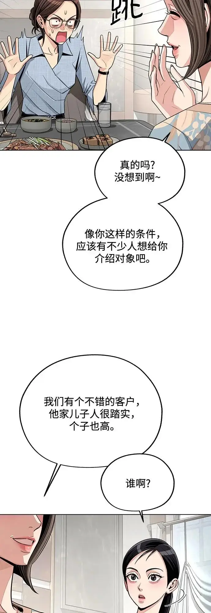 《利夑的恋爱》第93话图5