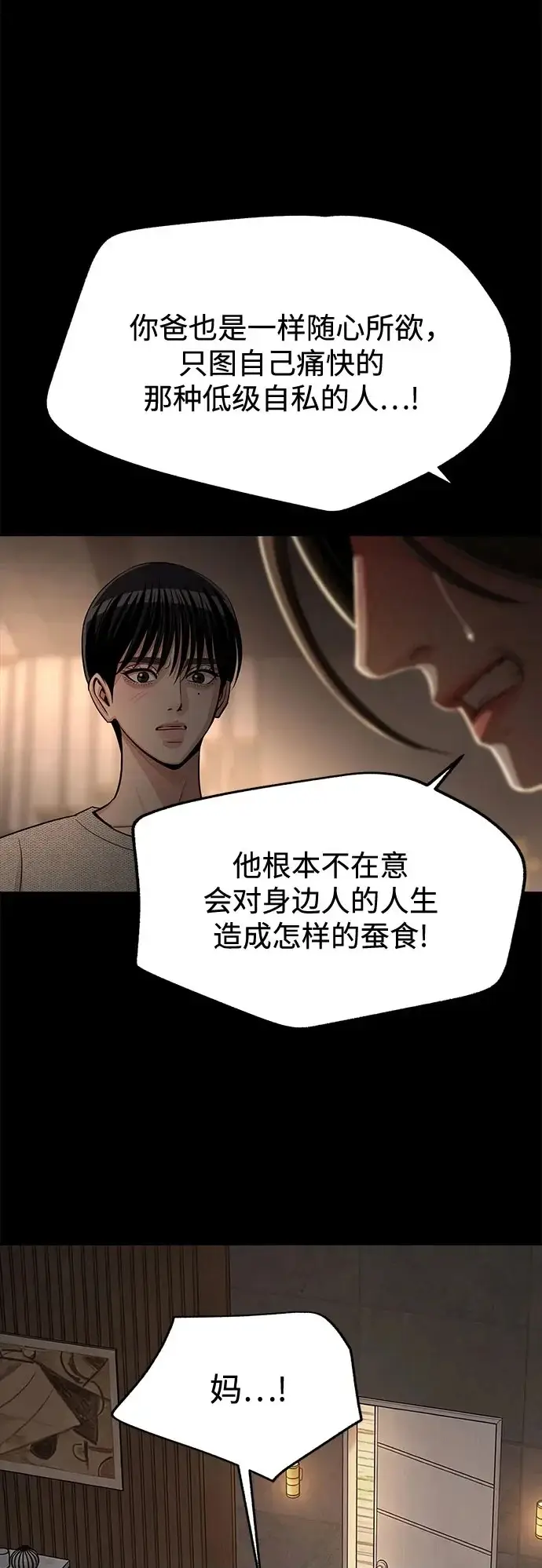 《利夑的恋爱》第93话图50