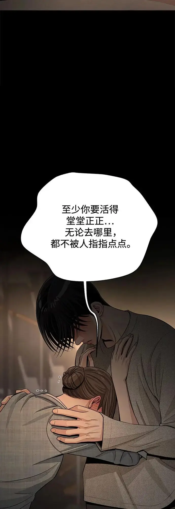 《利夑的恋爱》第93话图52