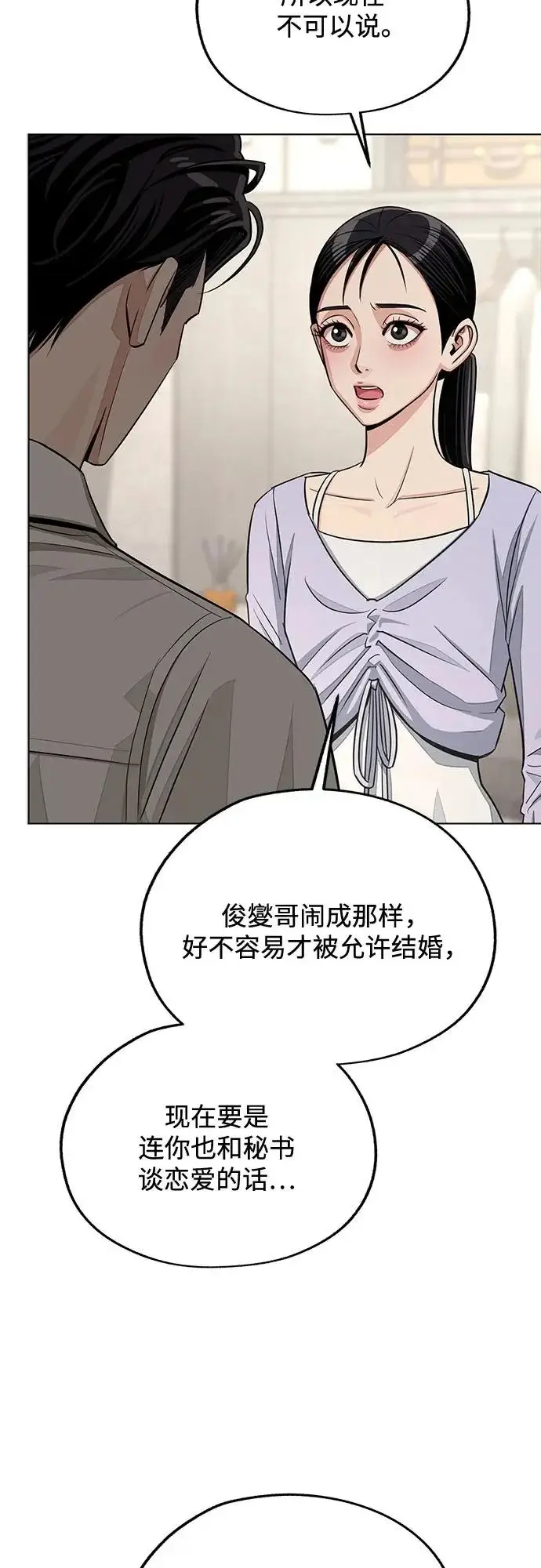 《利夑的恋爱》第93话图57