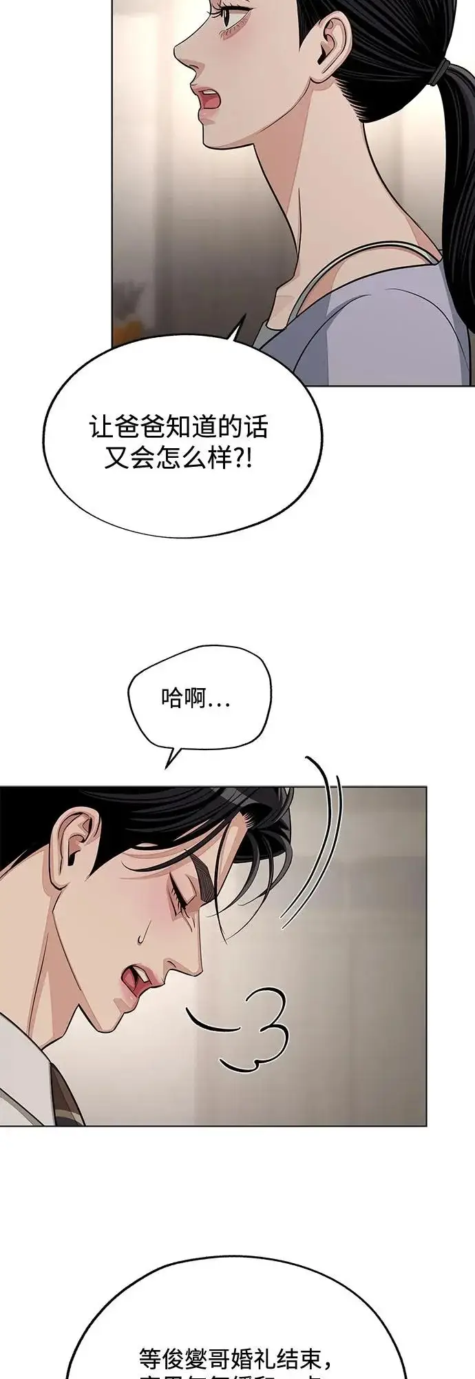 《利夑的恋爱》第93话图59