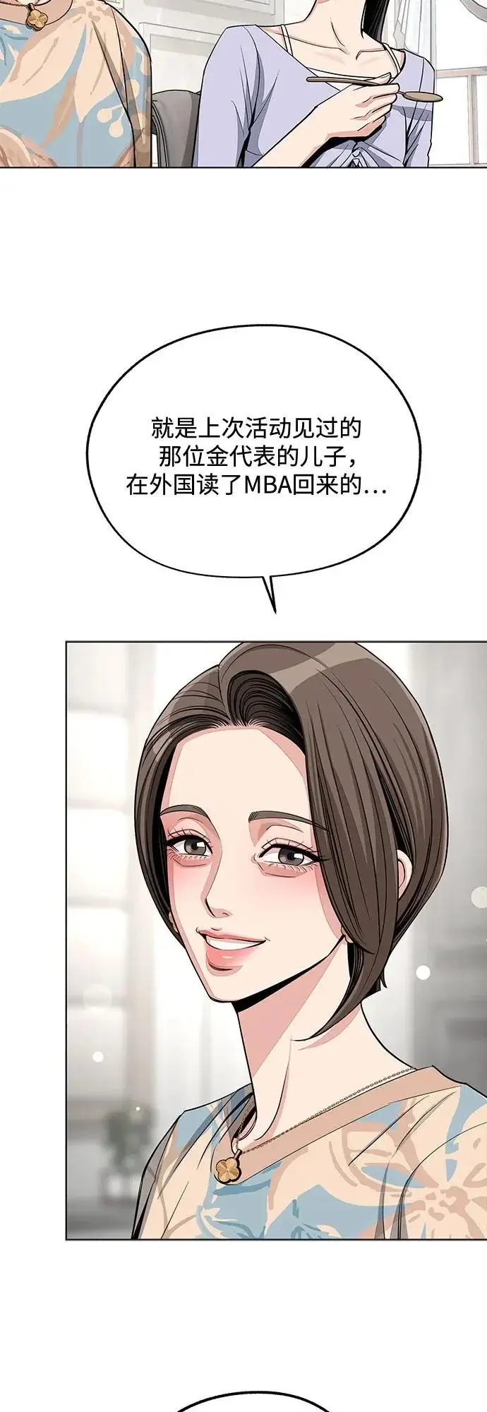 《利夑的恋爱》第93话图6