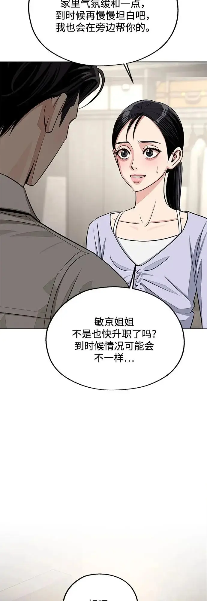 《利夑的恋爱》第93话图60