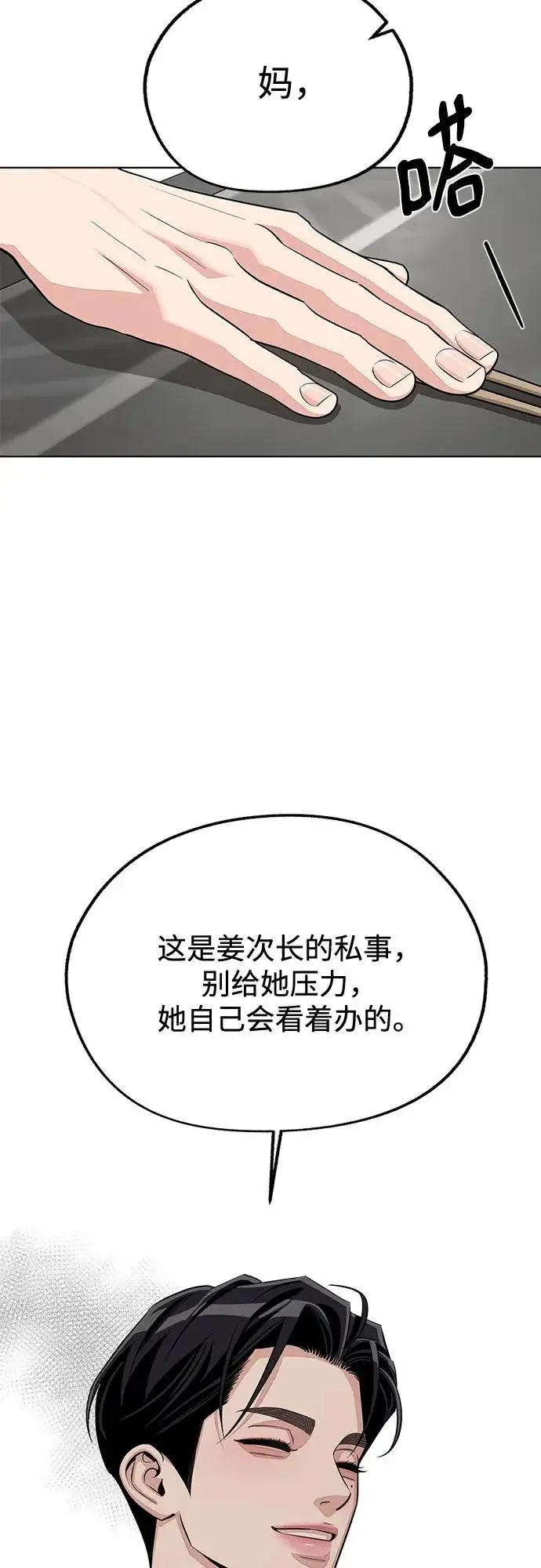 《利夑的恋爱》第93话图7