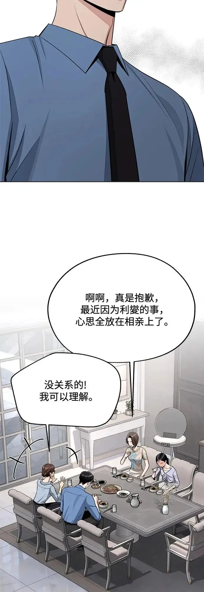 《利夑的恋爱》第93话图8