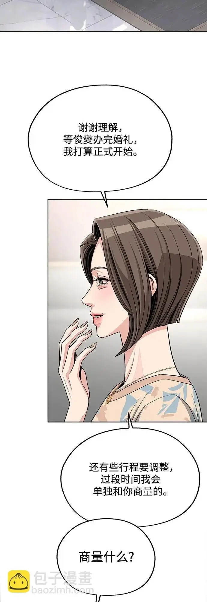 《利夑的恋爱》第93话图9