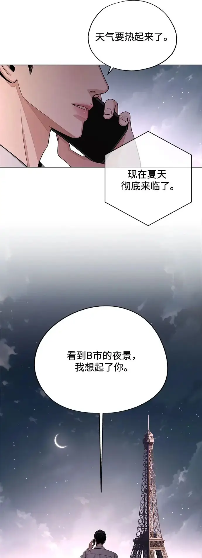 《利夑的恋爱》第94话图15