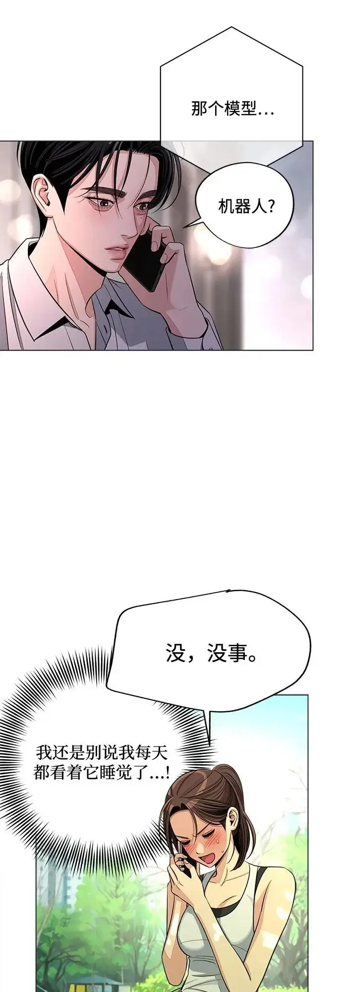 《利夑的恋爱》第94话图17