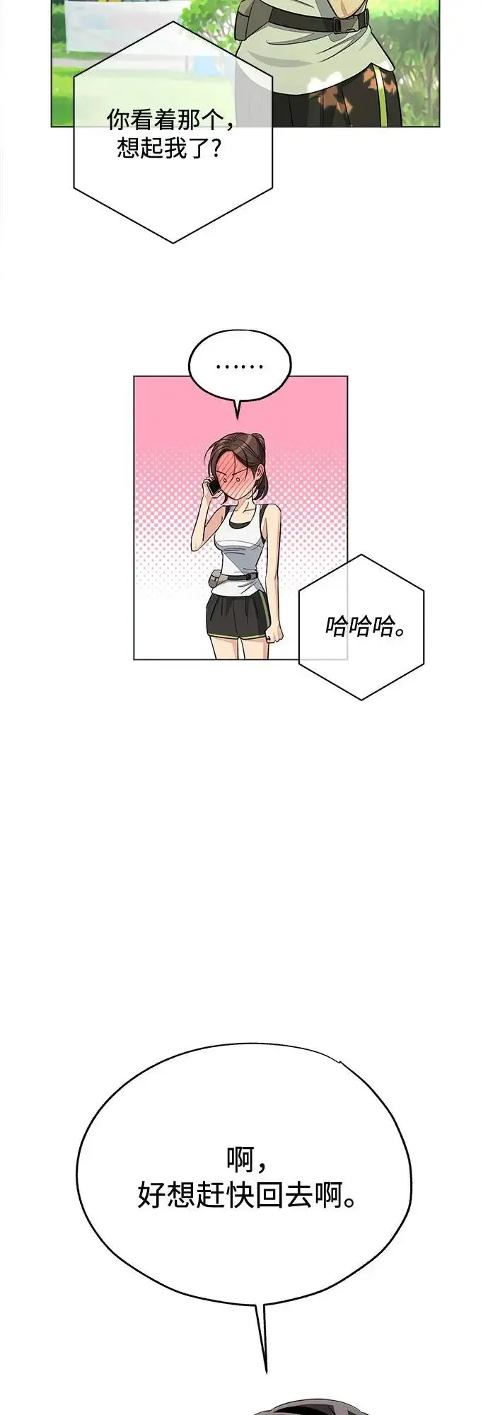 《利夑的恋爱》第94话图18