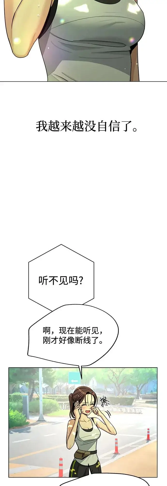 《利夑的恋爱》第94话图25