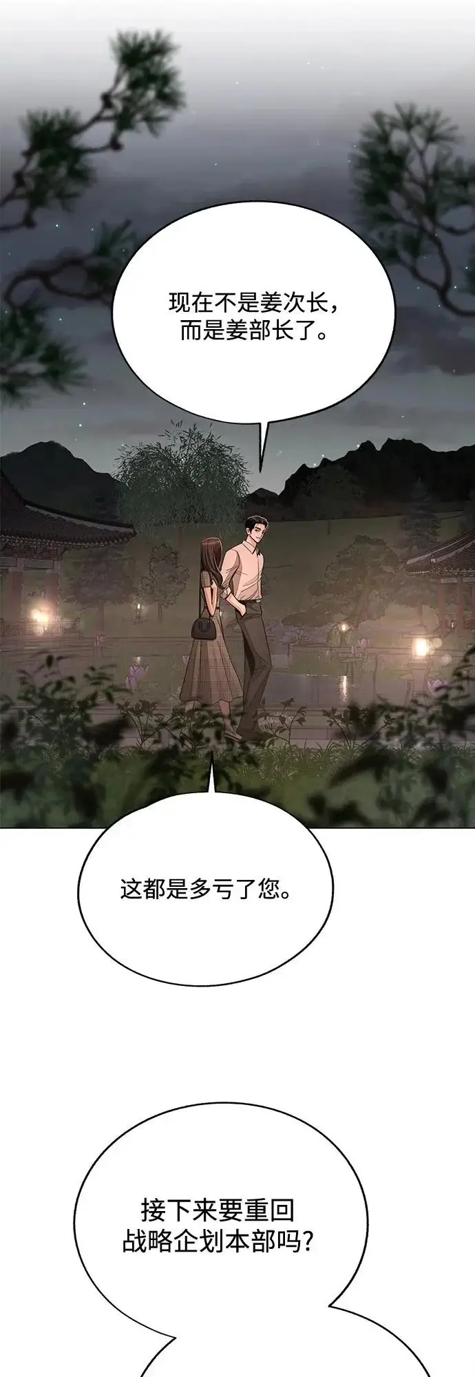 《利夑的恋爱》第94话图58