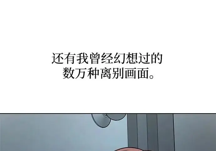 《利夑的恋爱》第97话图156
