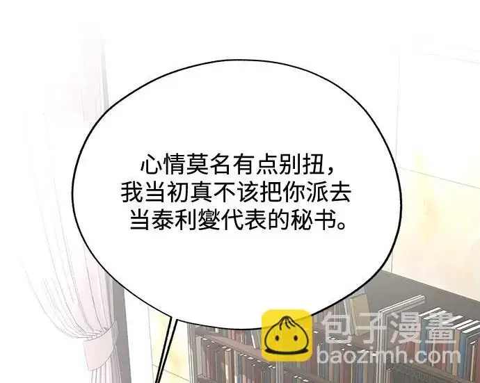 《利夑的恋爱》第97话图17