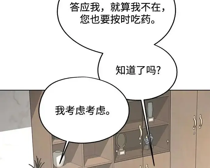 《利夑的恋爱》第97话图175