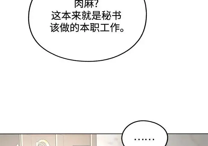 《利夑的恋爱》第97话图181
