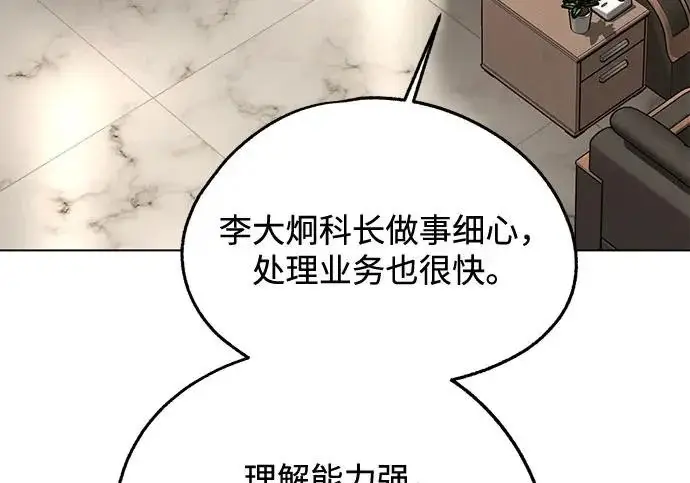 《利夑的恋爱》第97话图192