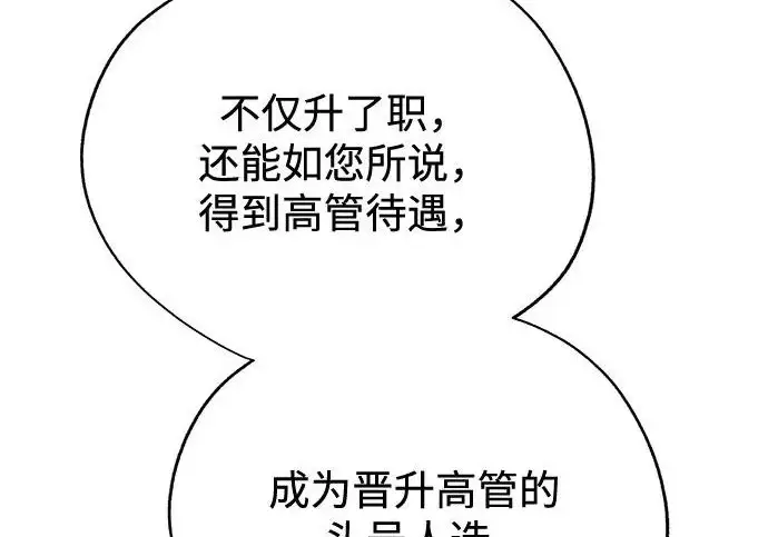 《利夑的恋爱》第97话图28