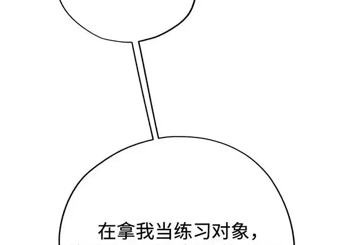 《利夑的恋爱》第97话图37