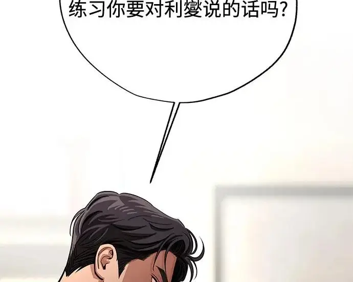 《利夑的恋爱》第97话图38