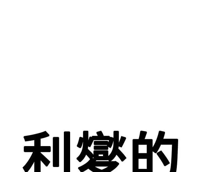 《利夑的恋爱》第97话图46