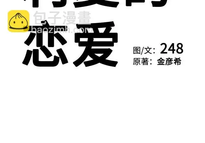 《利夑的恋爱》第97话图47