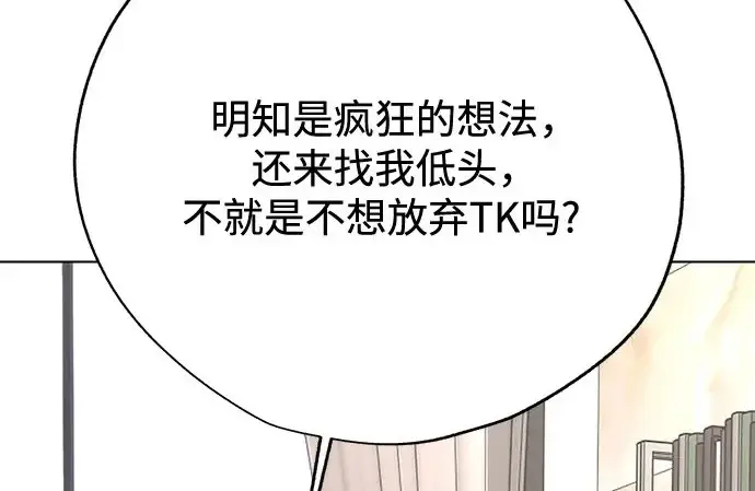 《利夑的恋爱》第97话图5
