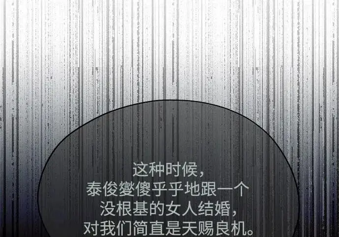 《利夑的恋爱》第97话图72