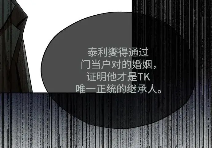 《利夑的恋爱》第97话图74