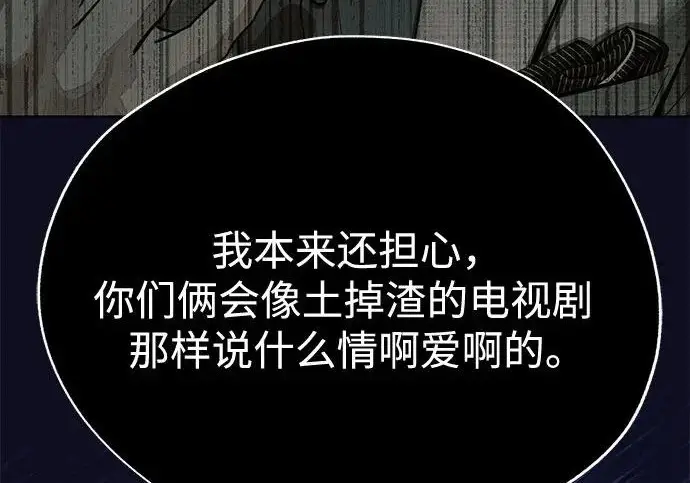 《利夑的恋爱》第97话图90