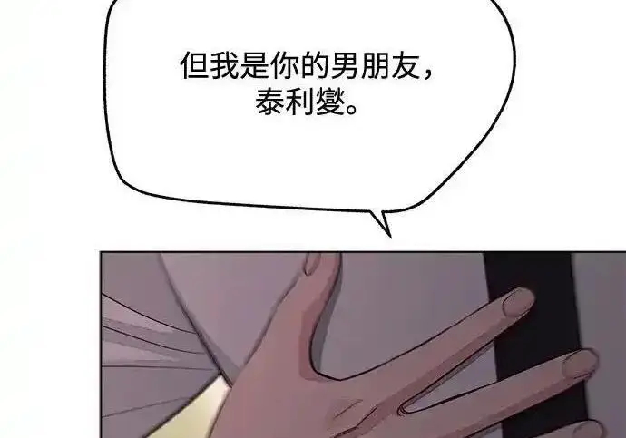 《利夑的恋爱》第99话图106