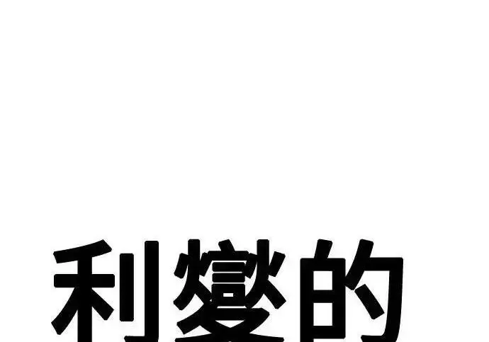 《利夑的恋爱》第99话图31