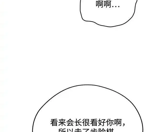 《利夑的恋爱》第99话图50