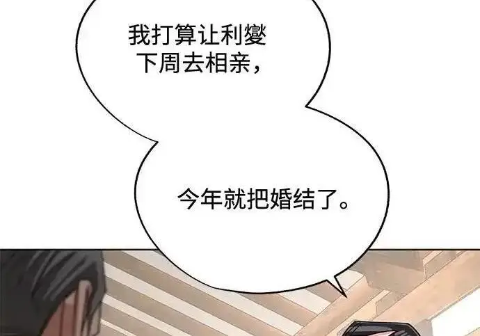 《利夑的恋爱》第102话图102