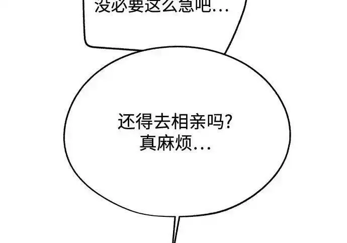 《利夑的恋爱》第102话图104