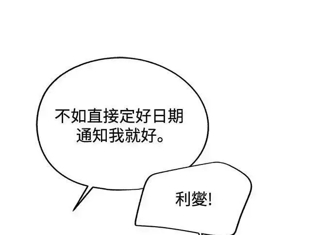 《利夑的恋爱》第102话图108