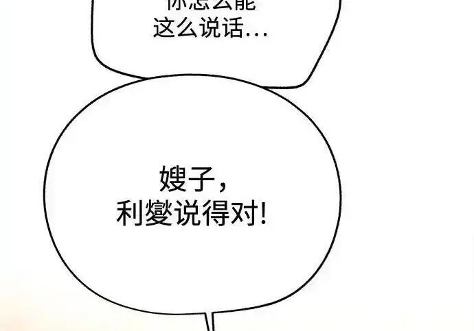 《利夑的恋爱》第102话图110