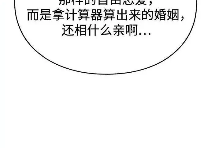 《利夑的恋爱》第102话图114