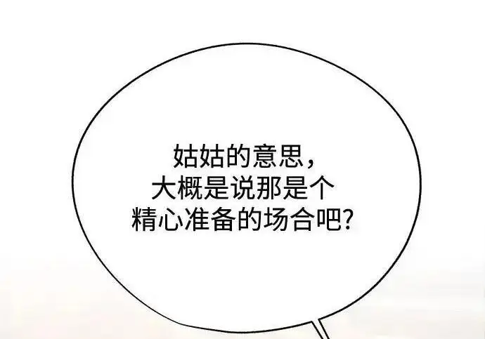 《利夑的恋爱》第102话图121
