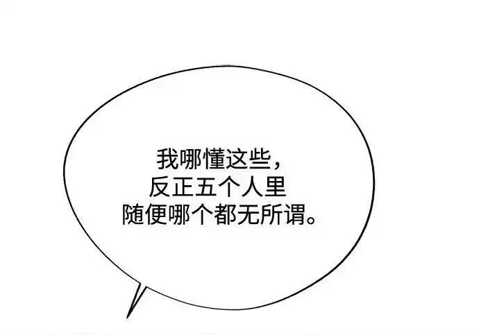 《利夑的恋爱》第102话图170