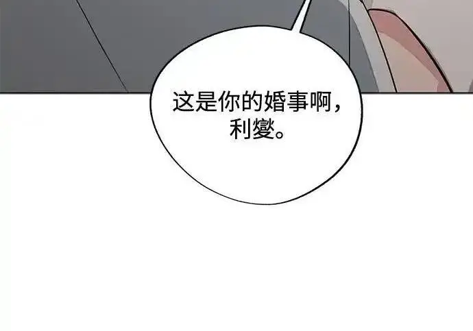 《利夑的恋爱》第102话图172