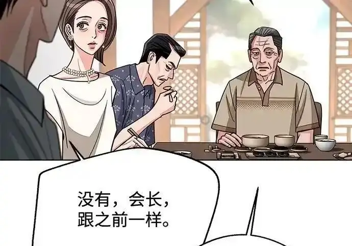 《利夑的恋爱》第102话图80